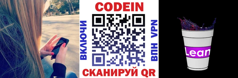 Кодеиновый сироп Lean Purple Drank  гидра зеркало  Кизляр 